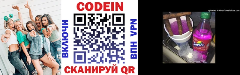 Кодеиновый сироп Lean Purple Drank купить закладку Малоархангельск